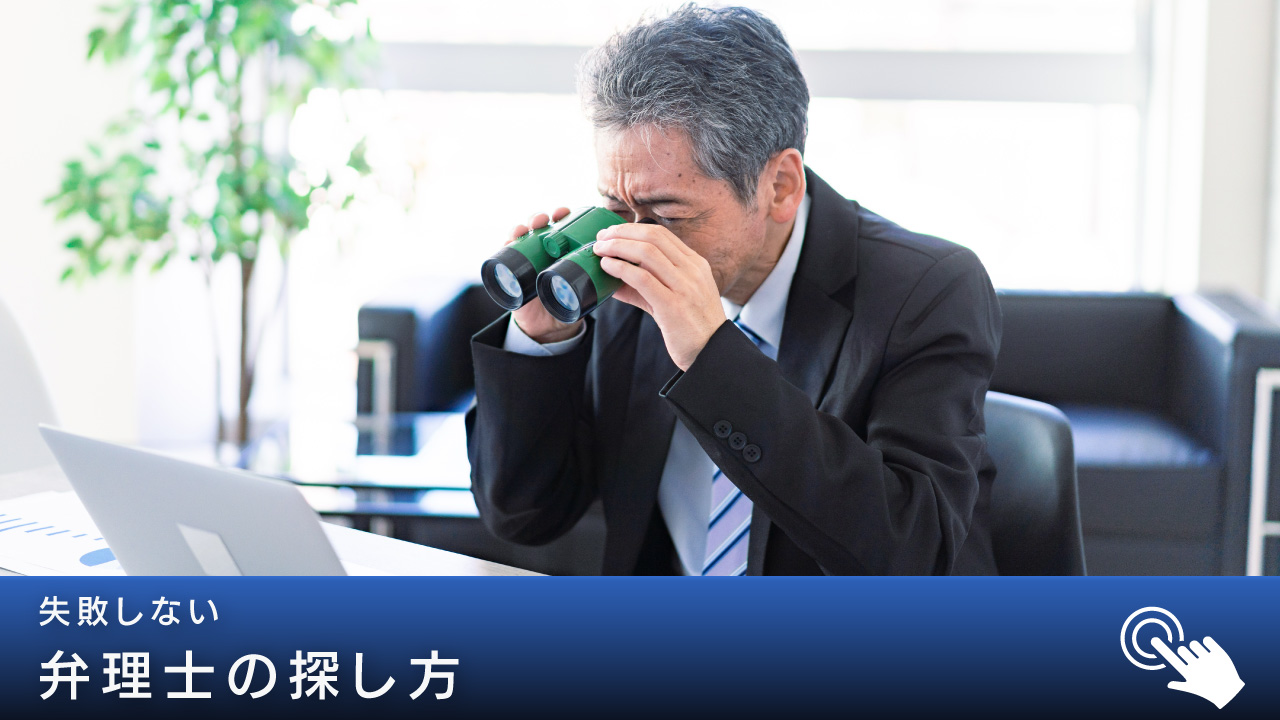 失敗しない弁理士の探し方