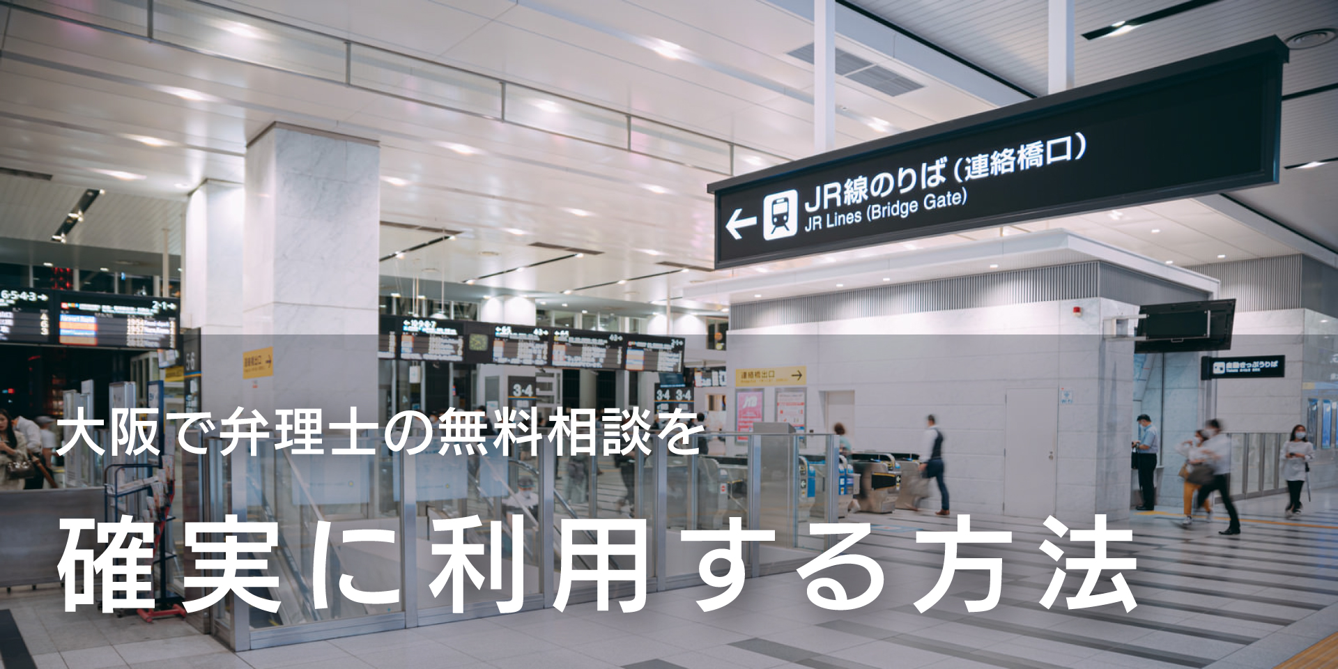 大阪で弁理士の無料相談を利用する方法
