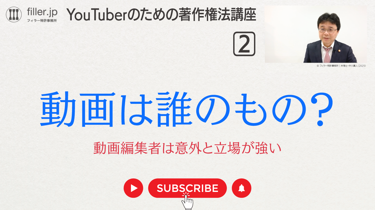 動画は誰のもの？