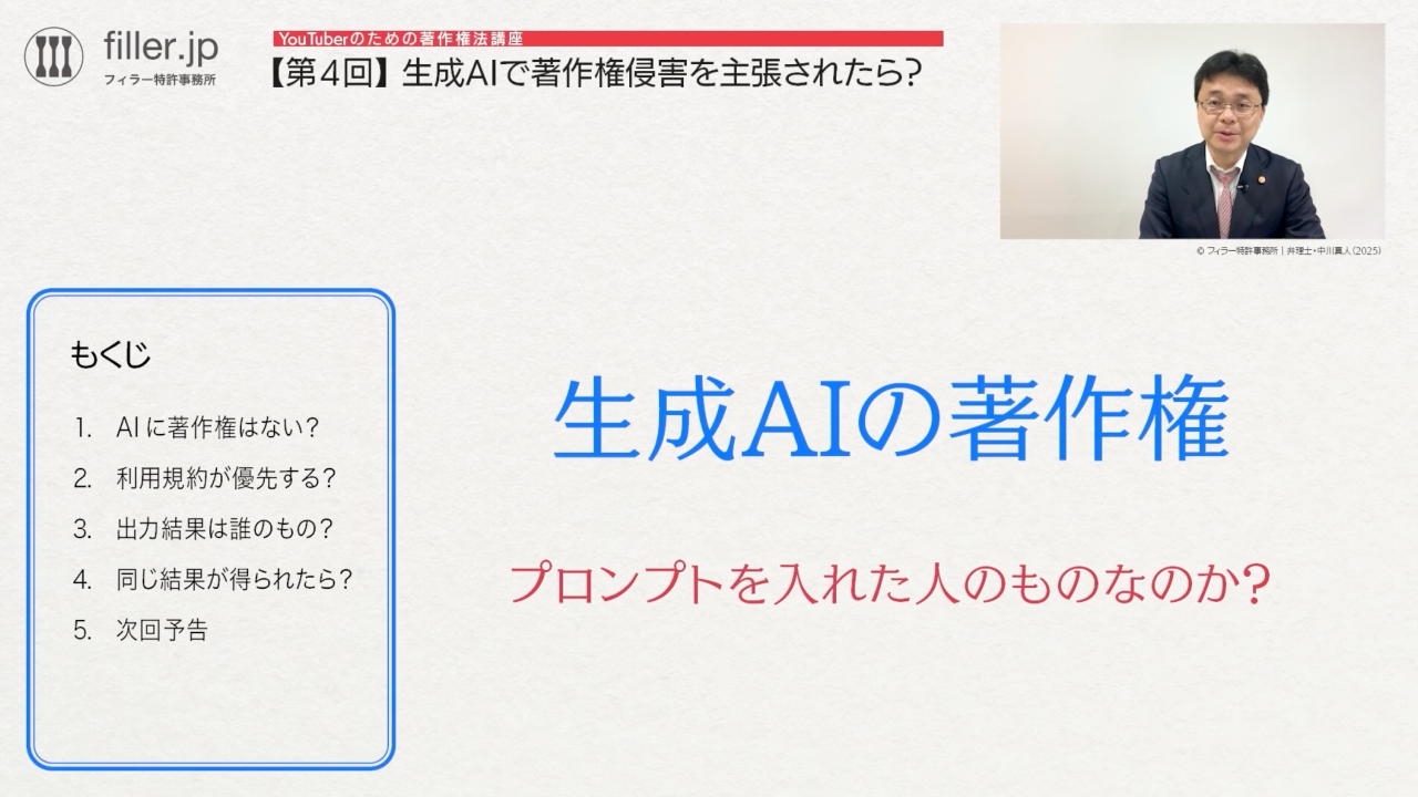 生成AIの著作権