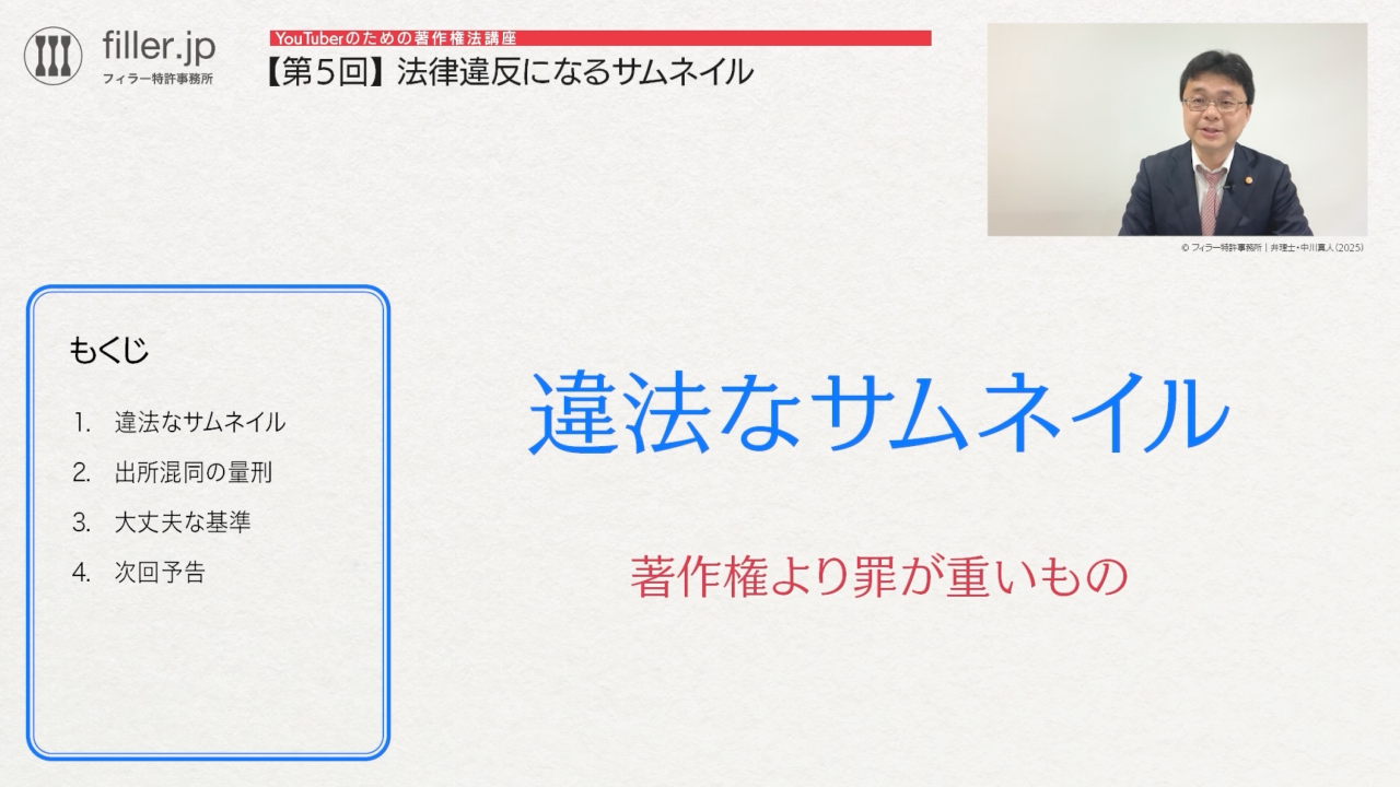 違法なサムネイル