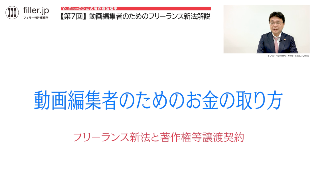 動画編集者のためのフリーランス新法解説