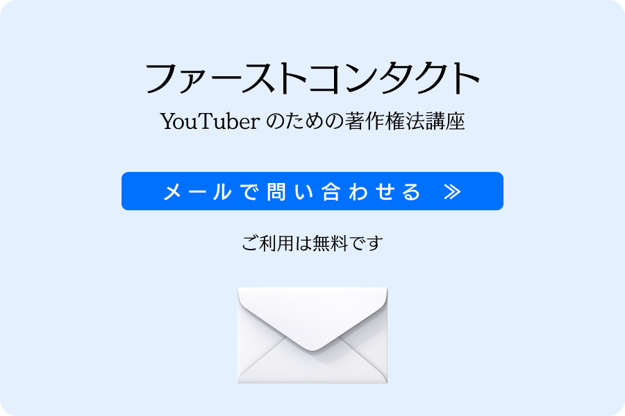 ファーストコンタクト