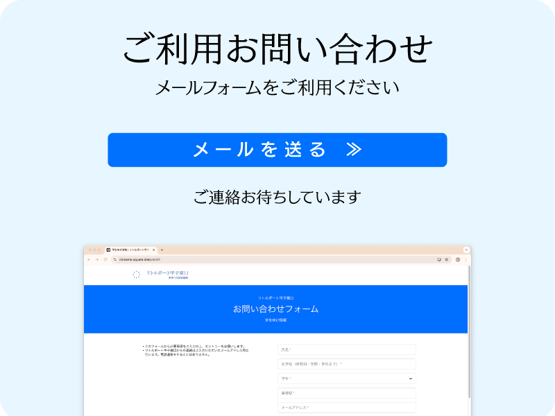 お問い合わせ